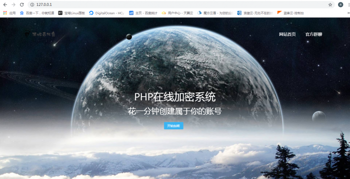 最新陌屿云加密系统 v6.0版本插图