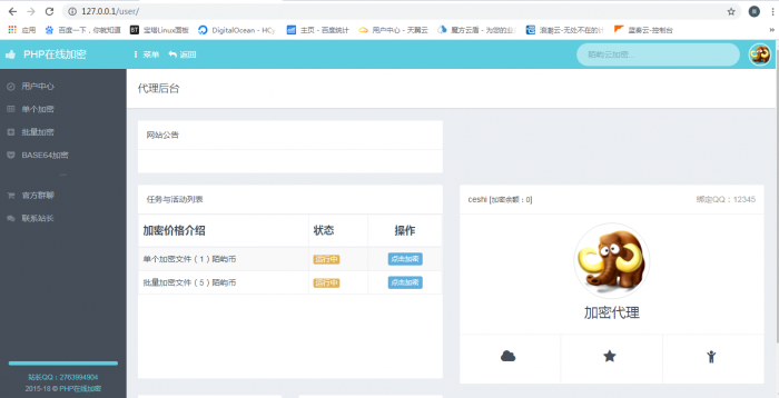 最新陌屿云加密系统 v6.0版本插图1