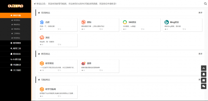 最新OUZERO导航系统V1.0（正式版）带后台发布插图2