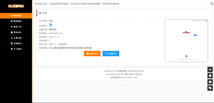 最新OUZERO导航系统V1.0（正式版）带后台发布插图4