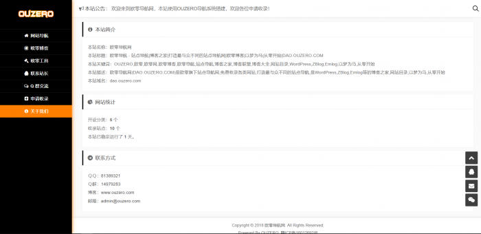 最新OUZERO导航系统V1.0（正式版）带后台发布-酷库源码网