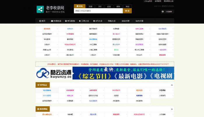 老李收录网整站源码分享 附带数据库-酷库源码网