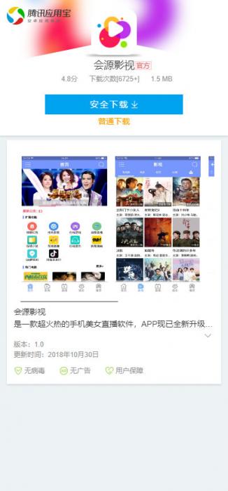 高仿应用宝软件应用下载界面，QQwx推广必备-酷库源码网
