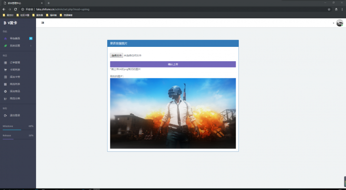 外面倒卖的V发卡系统网站源码全解密无后门插图1
