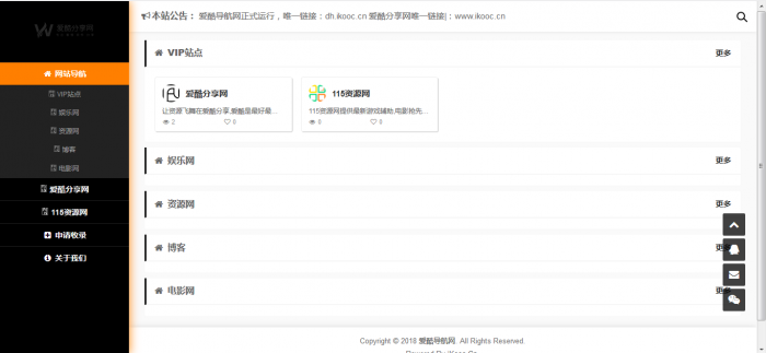 PHP独立导航网程序-爱酷V1.92-前台可申请收录后台审核-酷库源码网