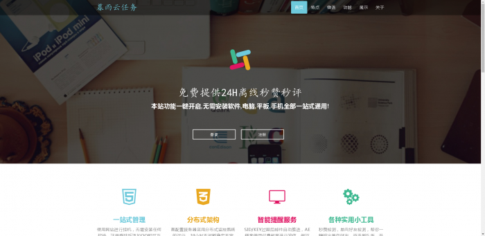 暮雨秒赞程序V7.25（修复已知BUG）-酷库源码网