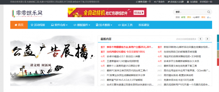 零零娱乐网CMS自适应模板免费分享 价值148元插图