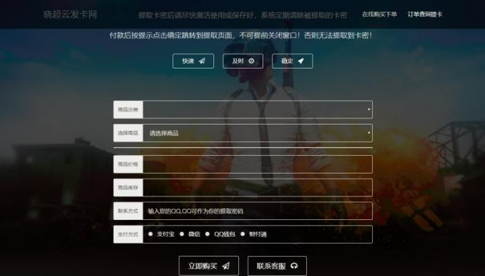PHP自动发卡网首页模板-酷库源码网