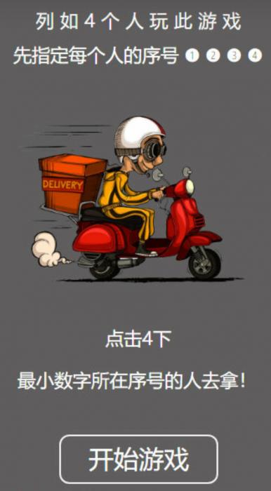 仿饿了么-谁去拿外卖html源码分享!-酷库源码网