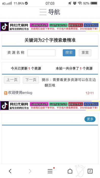 最新EMlog仿小刀娱乐网模版-酷库源码网