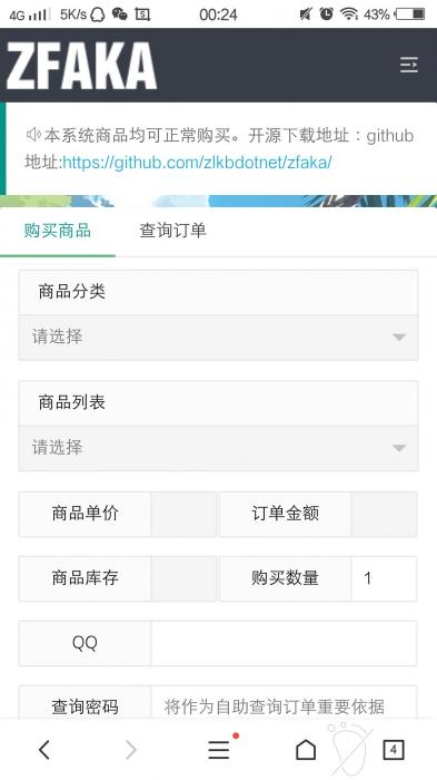 最新ZFAKA发卡系统源码分享-酷库源码网