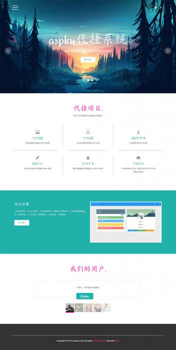 最新代挂系统网站源码(二开优化版)-酷库源码网