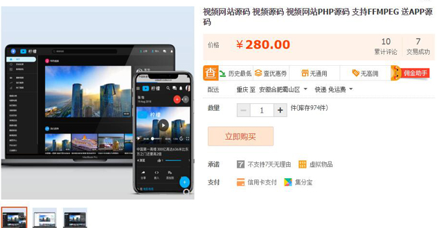某宝280元精美视频网站源码 支持FFMPEG+APP源代码插图