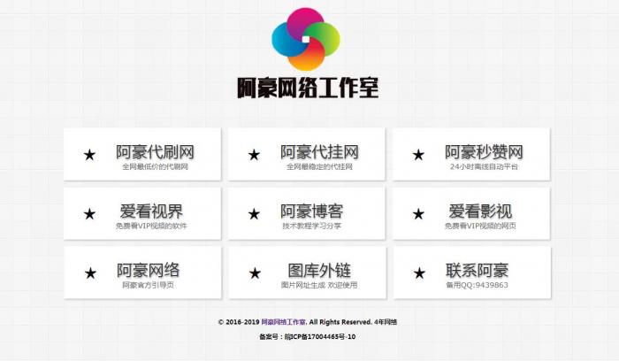 阿豪网络官网导航源码-酷库源码网