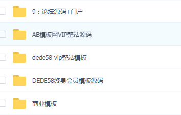1000套织梦商业模板源码，会员模板源码，AB模板网vip整站源码-酷库源码网