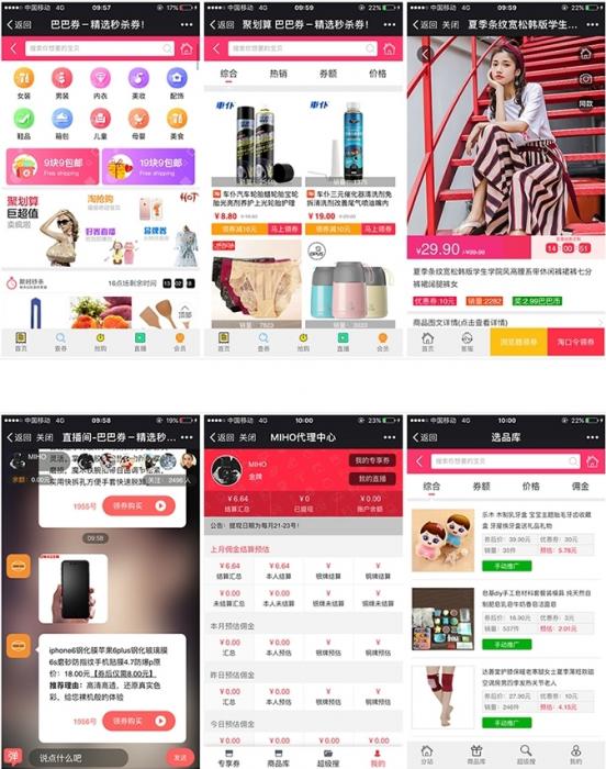 新版微信淘宝客5.99.34 代理端2.99.1(免授权) 京东优惠券模块+app手机版-酷库源码网