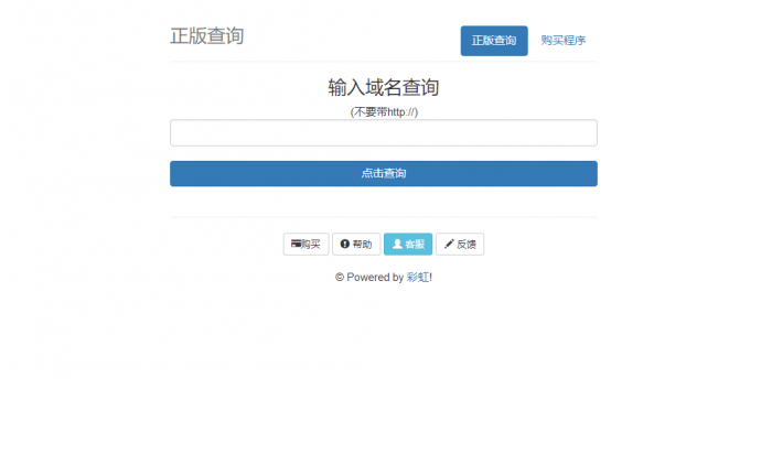 价值80元彩虹域名授权系统-酷库源码网