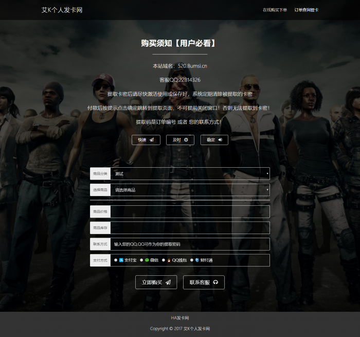 最新吃鸡模板个人发卡平台开源无加密插图1