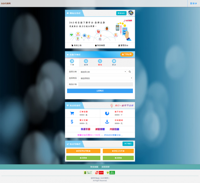 新风格彩虹自助下单业务Ds源码已接入支付 内带16套模板-酷库源码网