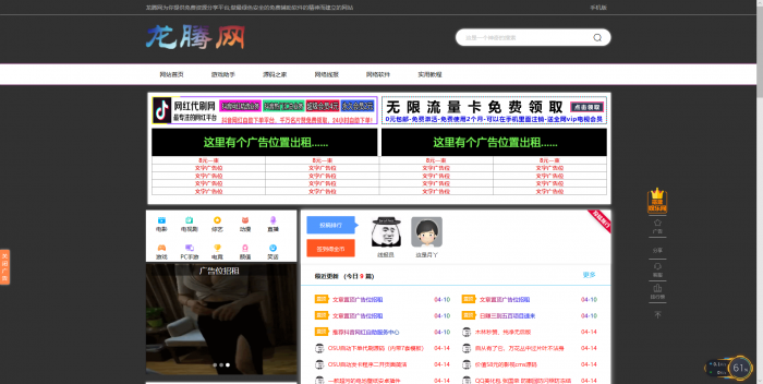 龙腾网全套程序+搭建教程-酷库源码网