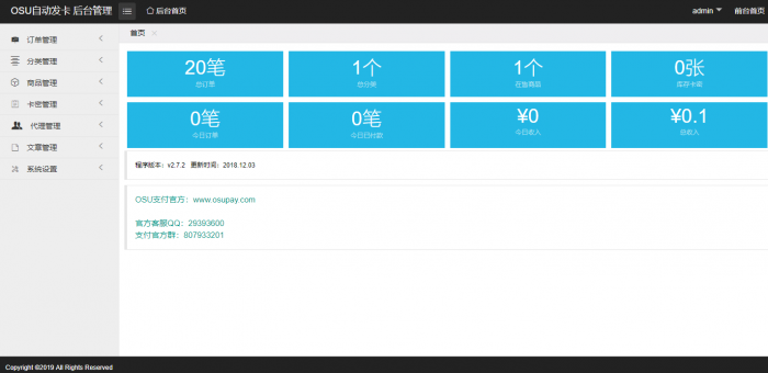 OSU自动发卡程序二开页面简洁已对接支付-酷库源码网