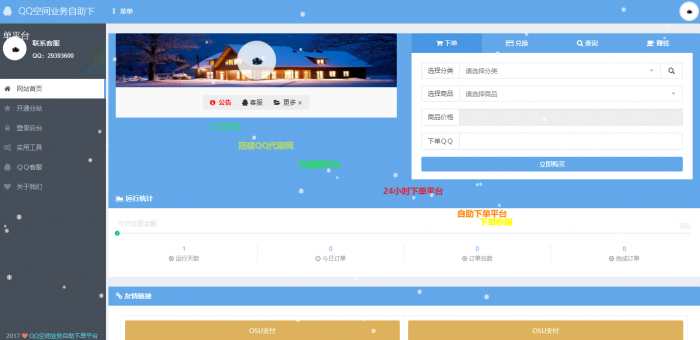 OSU自动下单Ds源码（内带7套模板）-酷库源码网
