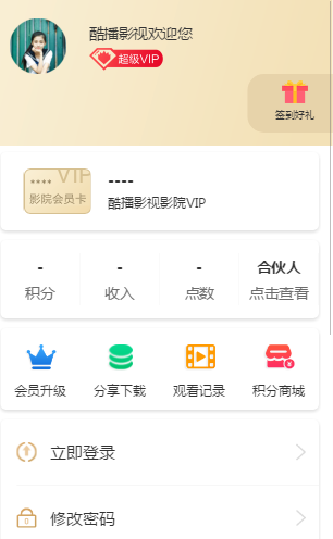 全新前后端UI千月影视五级分销带弹窗版插图