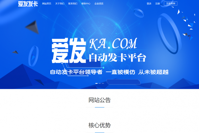 新版企业自动发卡程序已对接艾K易支付插图2