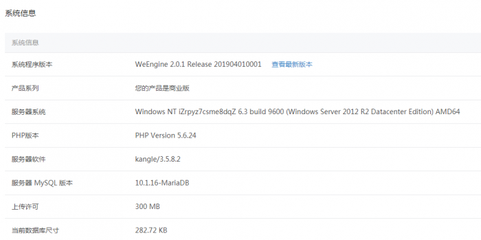 某宝买的微擎v2.0.1商业版+模块+小程序+皮肤（含1.83及升级2.00补丁）插图1