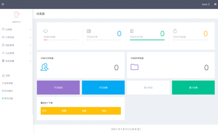 自助下单Ds主站系统可开分站对接艾K支付插图