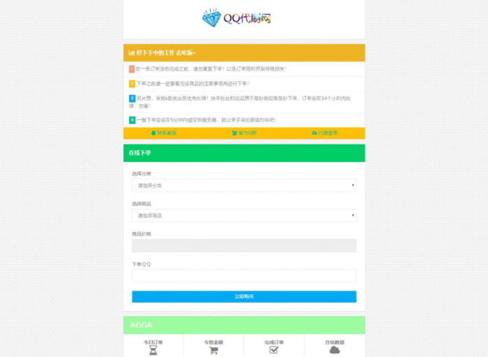 自助下单Ds主站系统可开分站对接艾K支付插图1