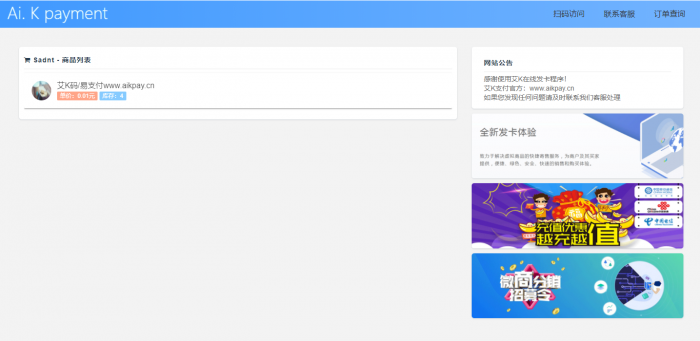 艾K新版在线发卡程序已对接独立接口-酷库源码网