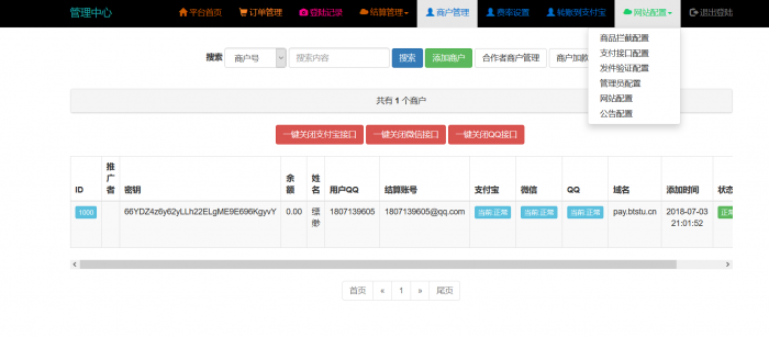 最新搏天云支付1.0源码分享-酷库源码网