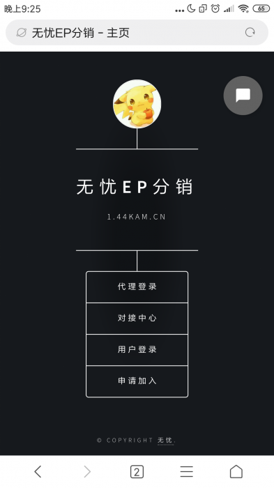 无忧EP分销系统全开源无后门源码-酷库源码网
