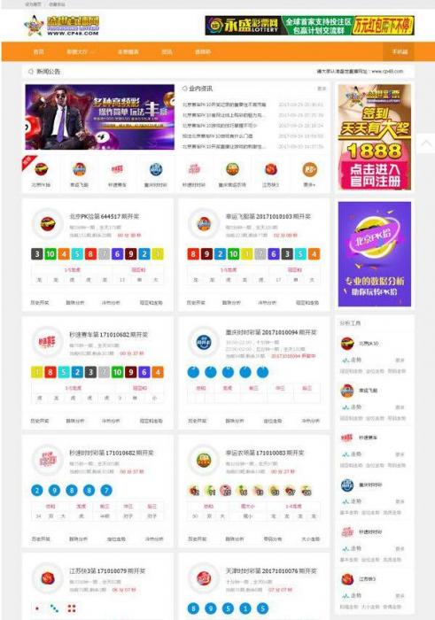 Thinkphp二次开发盛世直播彩.票开奖直播网站源码完整无错-酷库源码网