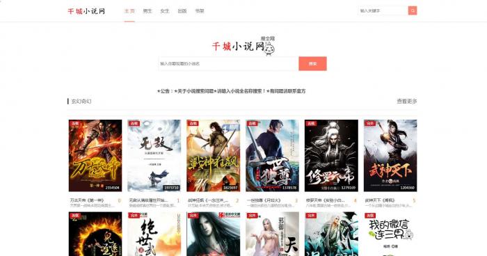 《娴娴小说》自动采集小说网站源码-酷库源码网