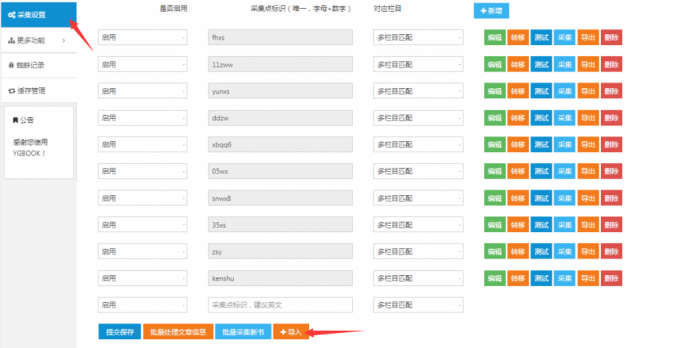 YGBOOK搭建自动采集小说站源码分享-酷库源码网