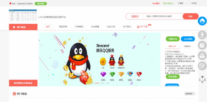 艾K在线自助下单Ds程序（新增模板）-酷库源码网