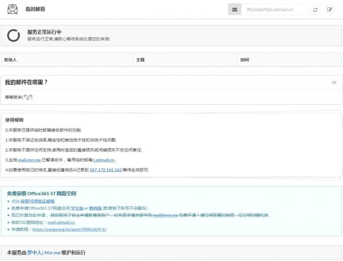 最新自助获取微软5T网盘，OneDrive有效临时邮箱！-酷库源码网