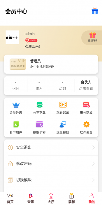 最新千月影视五级分销带弹窗积分商城系统-酷库源码网