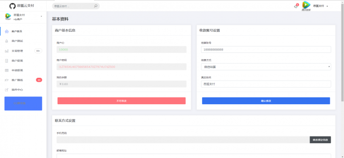 思狐云支付系统/彩虹旗下正版授权/最新user优化界面/独特易支付-酷库源码网