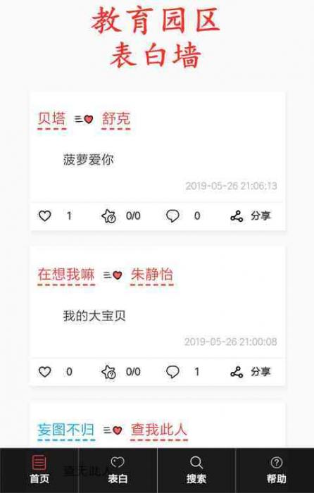 开源HTML5-PHP表白墙源码分享-酷库源码网