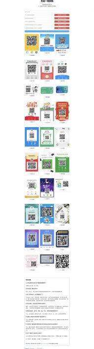 五合一收款码在线生成欧皇修改版源码-酷库源码网