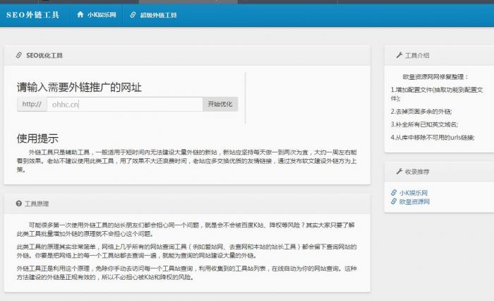最新SEO外链一键优化网站源码-酷库源码网