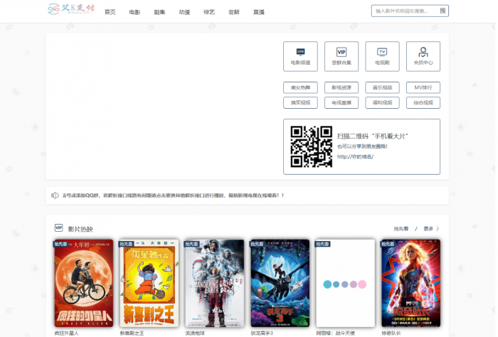 艾K最新影视系统源码附带支付和代理功能-酷库源码网