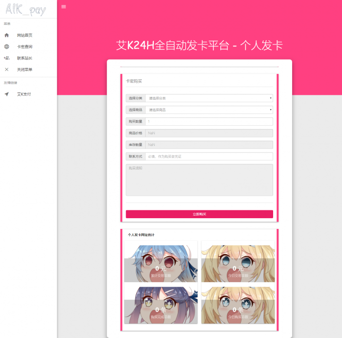 新款清新艾K发卡程序（已对接艾K支付）-酷库源码网