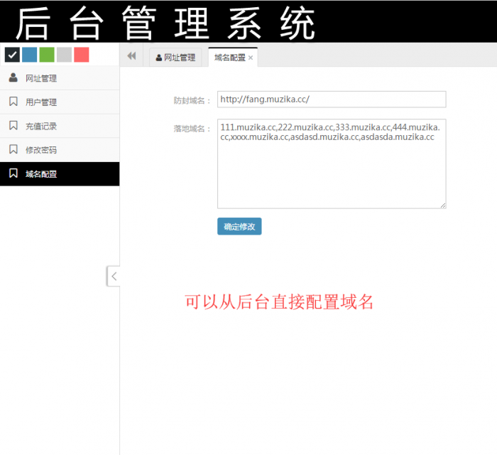 域名在线防封系统5.0 增加了后台配置充值信息 开源源码 无授权-酷库源码网