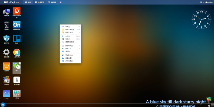 最新搭建网站式个人网盘-超仿Windows界面插图