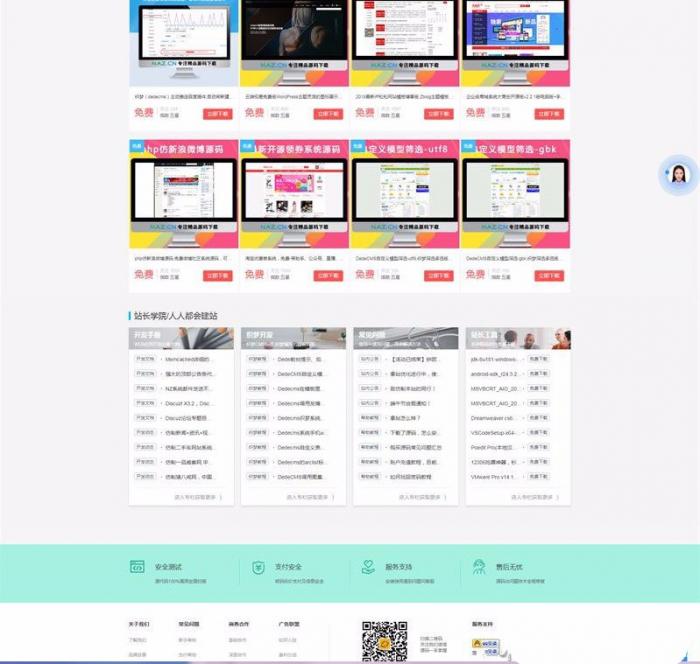 phpcms开发精仿源码交易下载网源码,自适应手机端-酷库源码网
