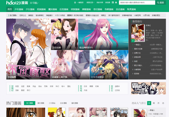 最新帝国cms仿《hao123漫画》漫画站源码-酷库源码网
